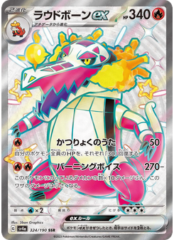 ラウドボーンex