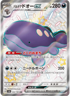 パルデア ドオーex