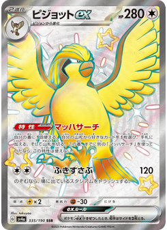 ピジョットex