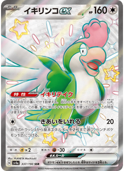 イキリンコex