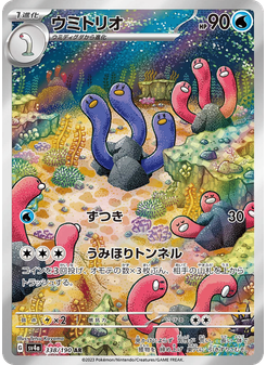 ウミトリオ