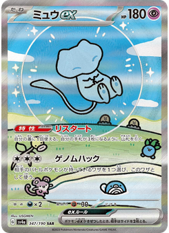 ミュウex