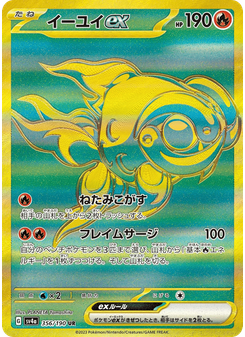 イーユイex