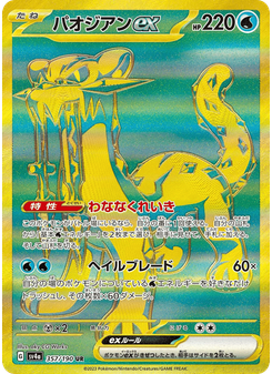 パオジアンex
