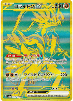 コライドンex