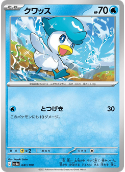 クワッス