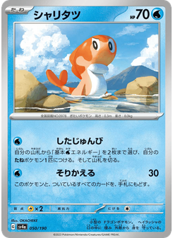 シャリタツ