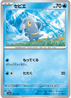 セビエ