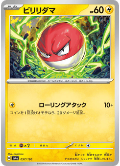 ビリリダマ