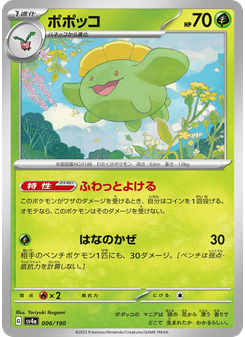 ポポッコ