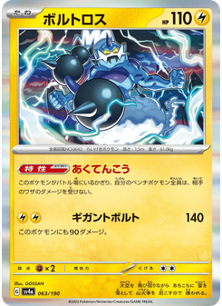 ボルトロス