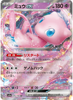 ミュウex