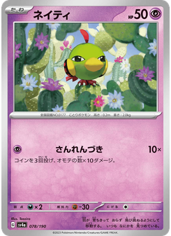 ネイティ