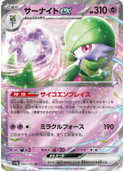 サーナイトex