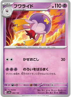 フワライド