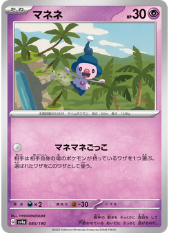 マネネ