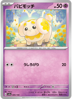 パピモッチ