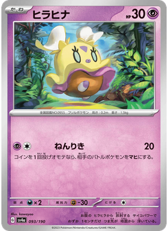 ヒラヒナ