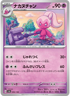 ナカヌチャン