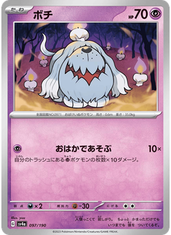 ボチ