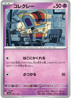 コレクレー