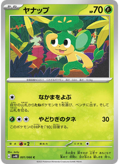 ヤナップ