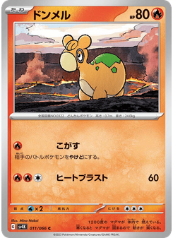 ドンメル