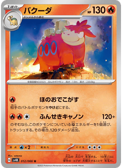 バクーダ