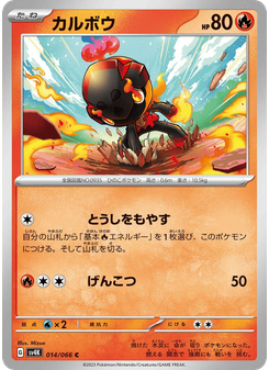 カルボウ