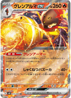 グレンアルマex