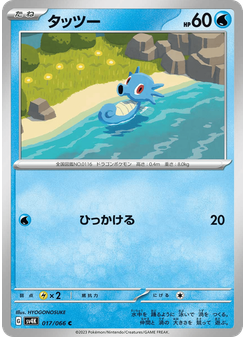 タッツー