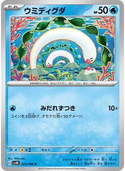 ウミディグダ