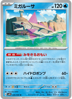 ミガルーサ