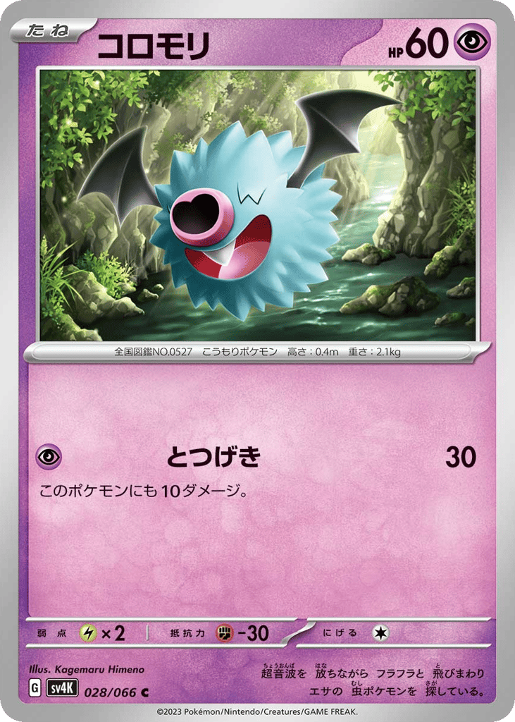 コロモリ