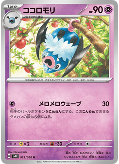ココロモリ