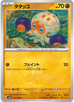 タタッコ