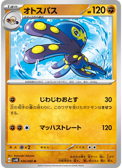 オトスパス