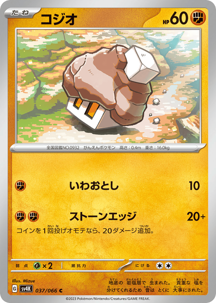 コジオ