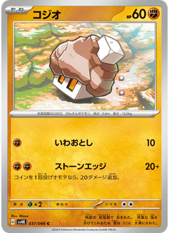 コジオ