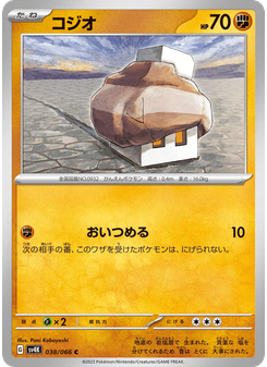 コジオ