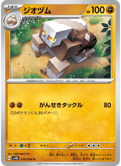 ジオヅム
