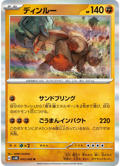 ディンルー