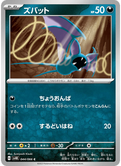ズバット