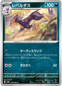 レパルダス