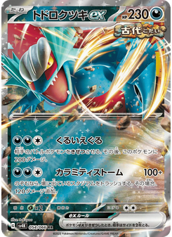 トドロクツキex
