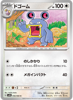 ドゴーム