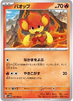 バオップ