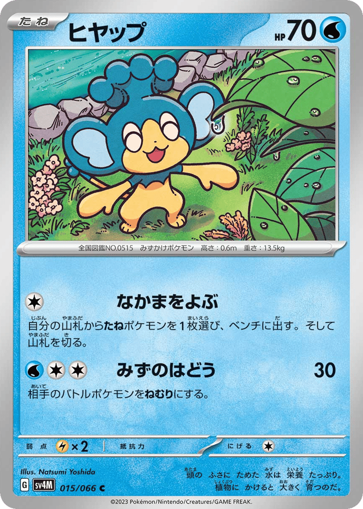 ヒヤップ