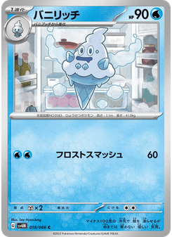 バニリッチ