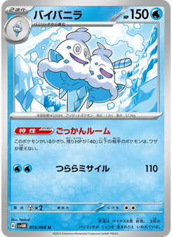 バイバニラ